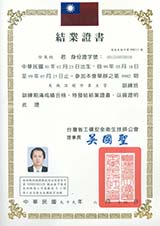 專業認證 專業認證