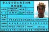 專業認證 專業認證