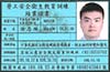 專業認證 專業認證