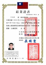 專業認證 專業認證