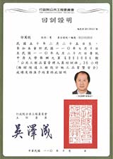 專業認證 專業認證