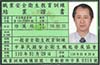 專業認證 專業認證