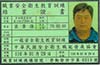 專業認證 專業認證