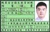 專業認證 專業認證